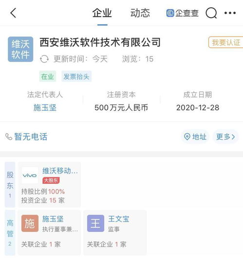 vivo關(guān)聯(lián)企業(yè)在西安成立軟件技術(shù)公司，聚焦游戲軟件設(shè)計(jì)制作