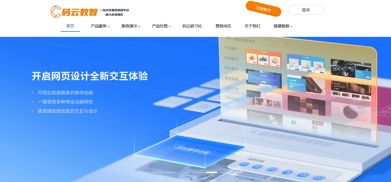 企業(yè)網(wǎng)站開發(fā)與公司網(wǎng)頁制作教程 數(shù)智化時(shí)代的頁面設(shè)計(jì)